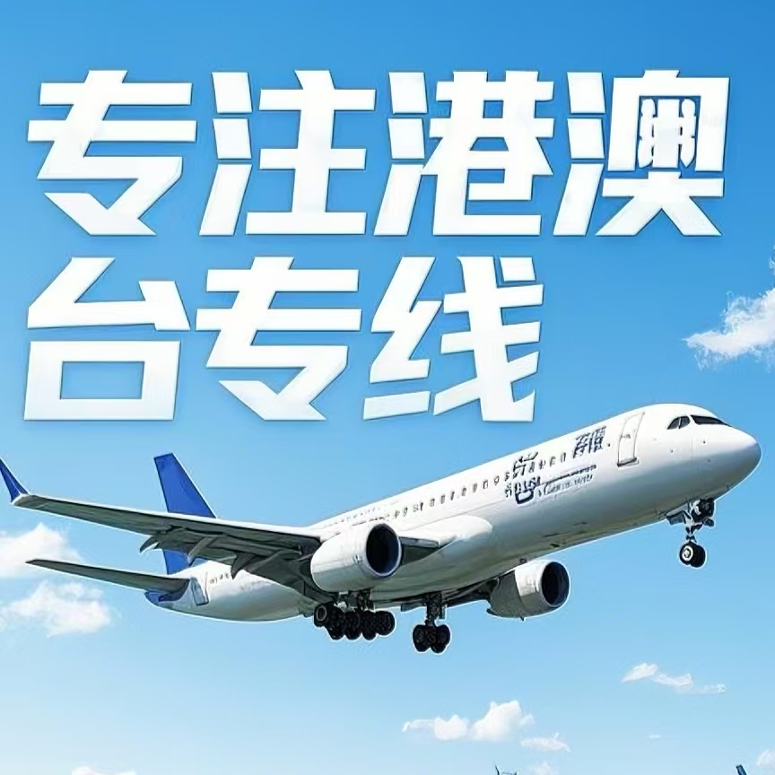 周村区到台湾航空运输