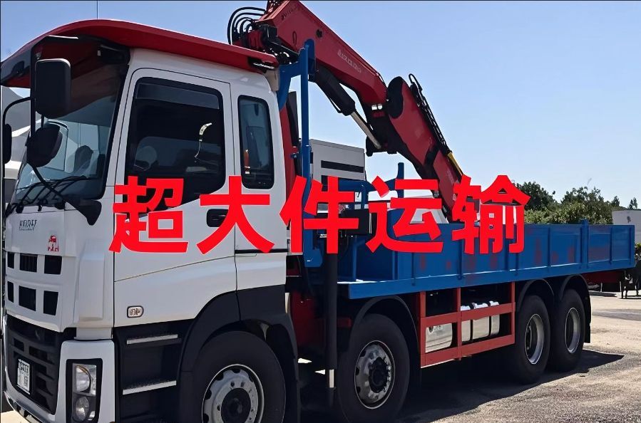 周村区超大件运输